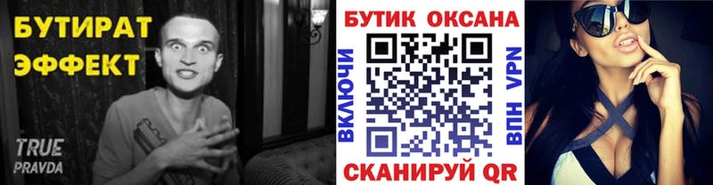 Бутират Butirat  Купить  Старая Русса 