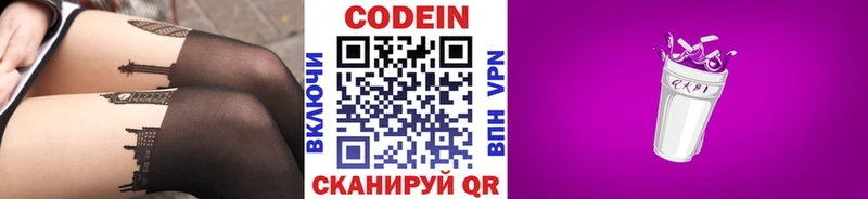Codein напиток Lean (лин)  Купить где  Старая Русса 